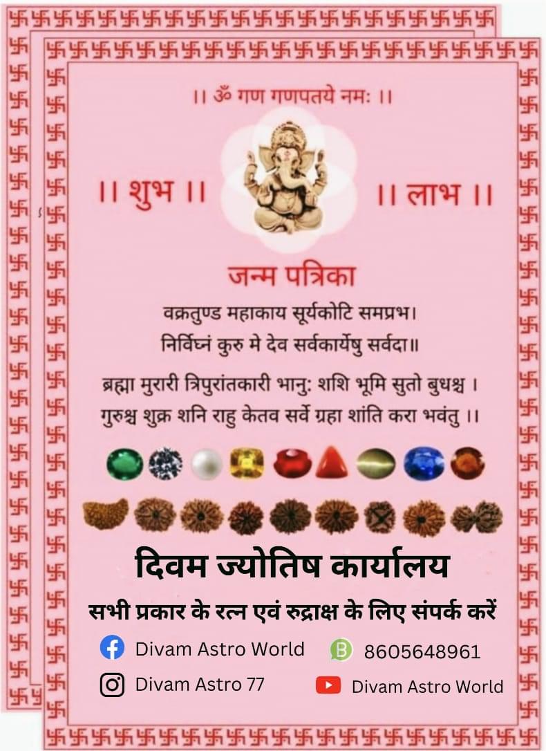 Make your Janm Kundli