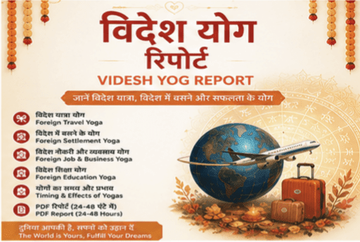 विदेश योग रिपोर्ट | Videsh Yog Astrology Report for Foreign Travel, Job & Settlement | DIVAM ASTRO WORLD